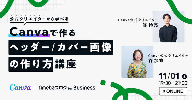 【Canva公式クリエイターから学べる】ブログで使えるヘッダー/カバー画像の作り方講座