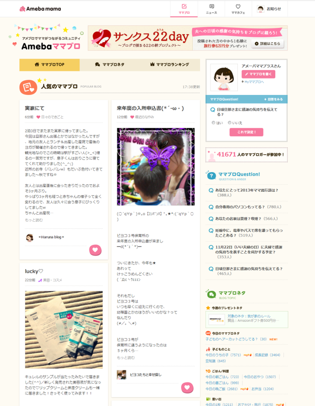 【新機能リリース】Amebaママブロのサイトをリニューアルしました♪