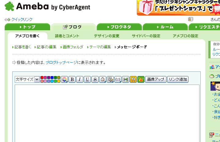 メッセージボードの編集画面がリニューアルします