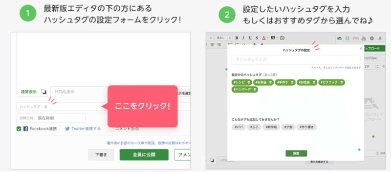 新機能「ハッシュタグ」のPCエディタリリースのお知らせ