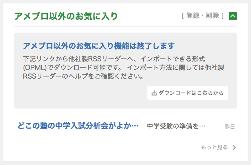 マイページの一部機能について提供終了のお知らせ