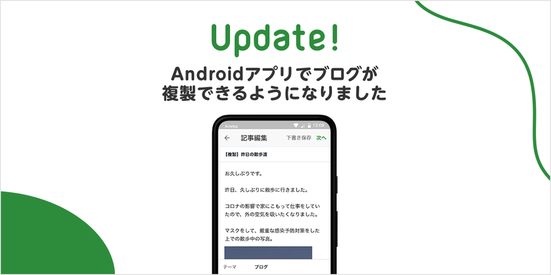 【新機能】Androidアプリで記事の複製ができるようになりました