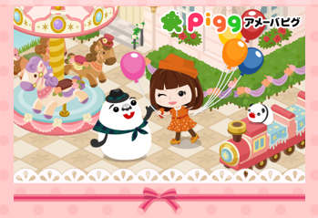 【スマートフォン用ブログデザイン】ピグデザインが初登場！