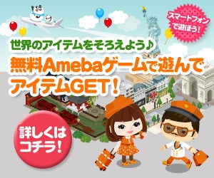 【スマートフォン】ゲームで遊んで限定ピグアイテムプレゼント