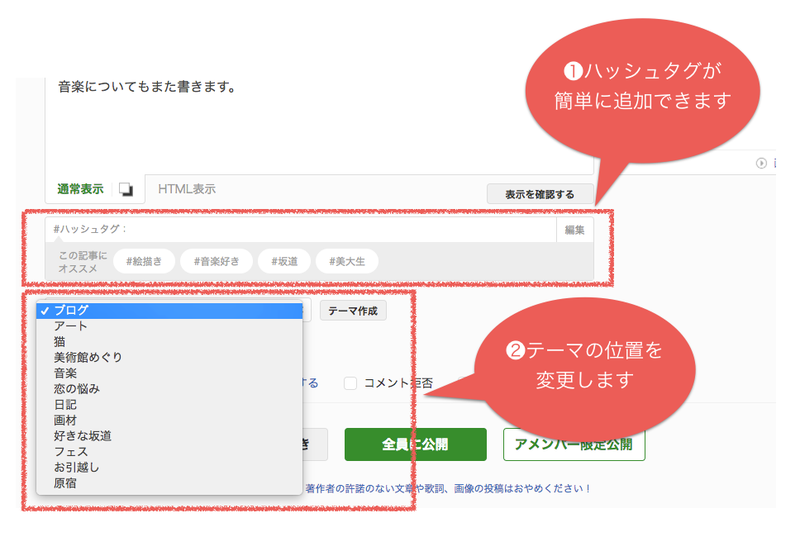 【おしらせ】PCの最新版エディタのハッシュタグ入力とテーマ設定の変更について