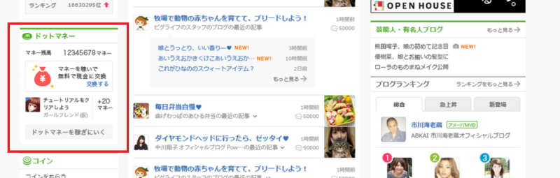 ドットマネーのパソコン版がリリースされました！