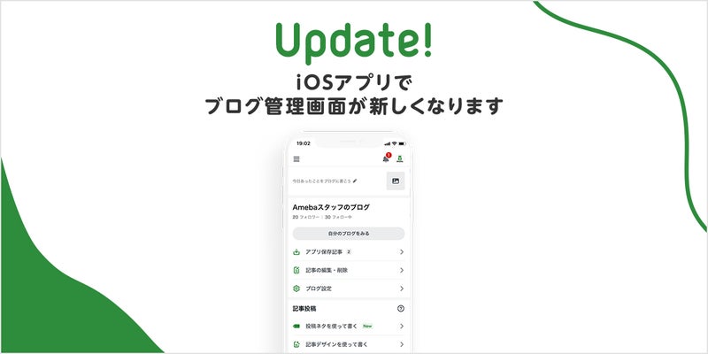 iOSアプリでブログ管理画面が新しくなります