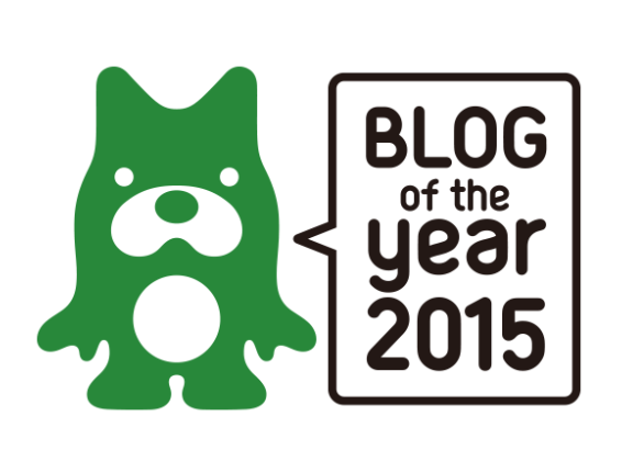 BLOG of the year 2015が開催されました
