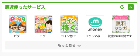 PCマイページ「最近使ったサービス機能」終了のお知らせ