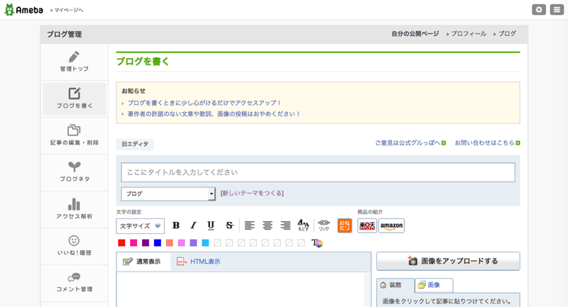 【おしらせ】旧エディタの廃止について