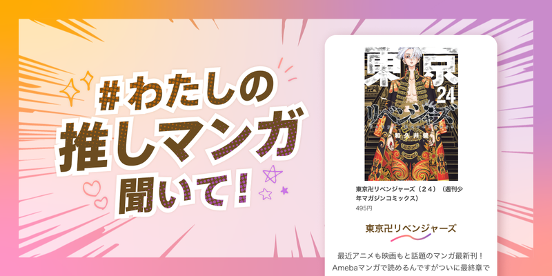 私の推しマンガ聞いて 投稿キャンペーンのデザインを使い記事を投稿する
