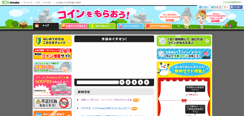 【重要】「アメゴールドをもらおう！」は「コインをもらおう！」に変わります