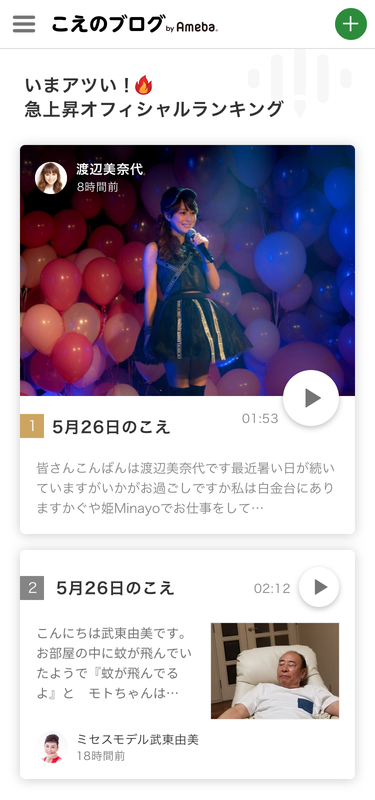【改善のお知らせ】こえのブログポータルページ、プレイヤーの新リリースについて