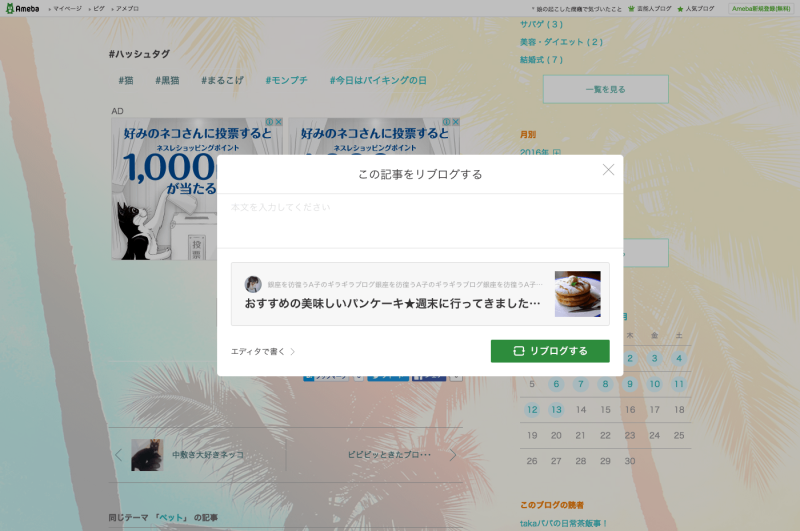 【予告】リブログ専用エディタがリリースします