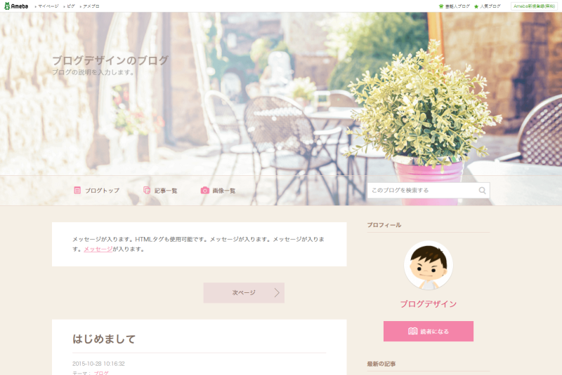 ナチュラル・パステル系のブログデザインを追加しました