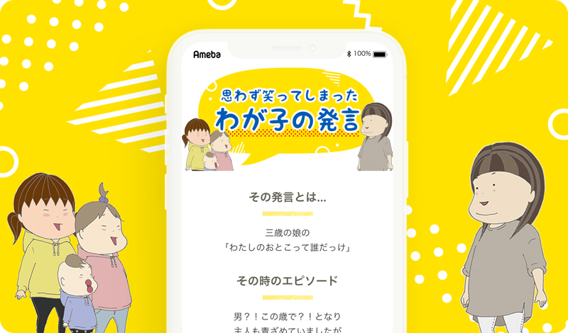 思わず笑ってしまったわが子の発言　限定記事デザイン
