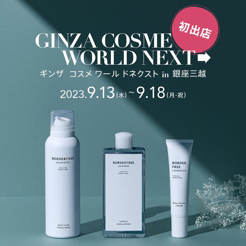 【限定イベント】Ameba発スキンケアブランド 銀座三越に初出店