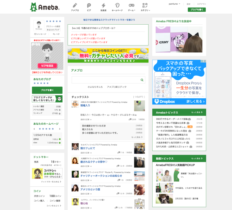 【事前告知】PCマイページのデザインが変わります