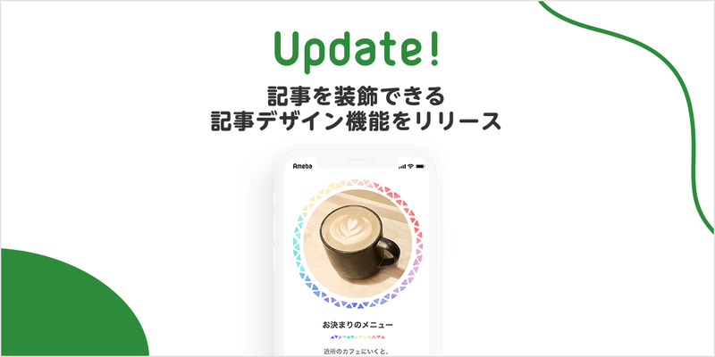 【新機能】アプリの記事デザイン機能で見やすく素敵な記事投稿ができます