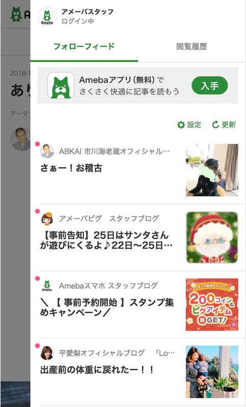 【スマートフォンブラウザ版フォローフィード】新機能リリースのお知らせ