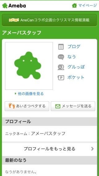 【スマートフォン】プロフィールページが改修されました