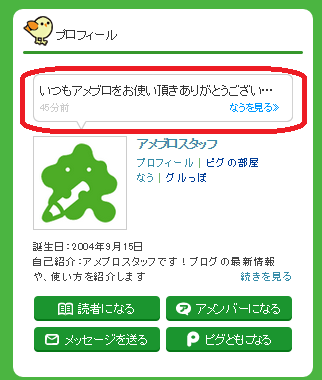 【PCブログ】「最新のなう」表示終了について