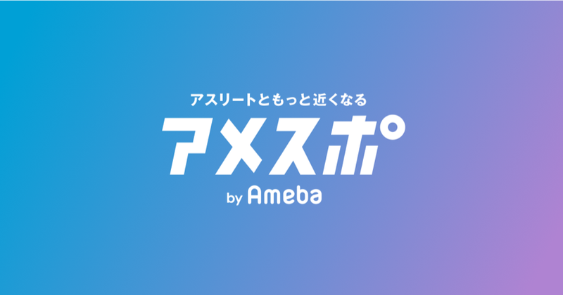 【プレゼントキャンペーン】アメスポリリース記念Amazonギフト券プレゼント