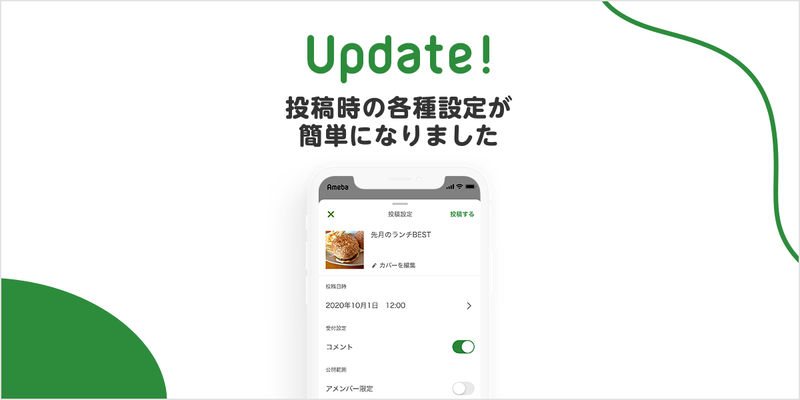 投稿設定ページがリリースされました