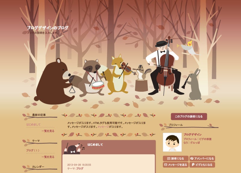 【ブログ】秋デザイン特集が始まりました