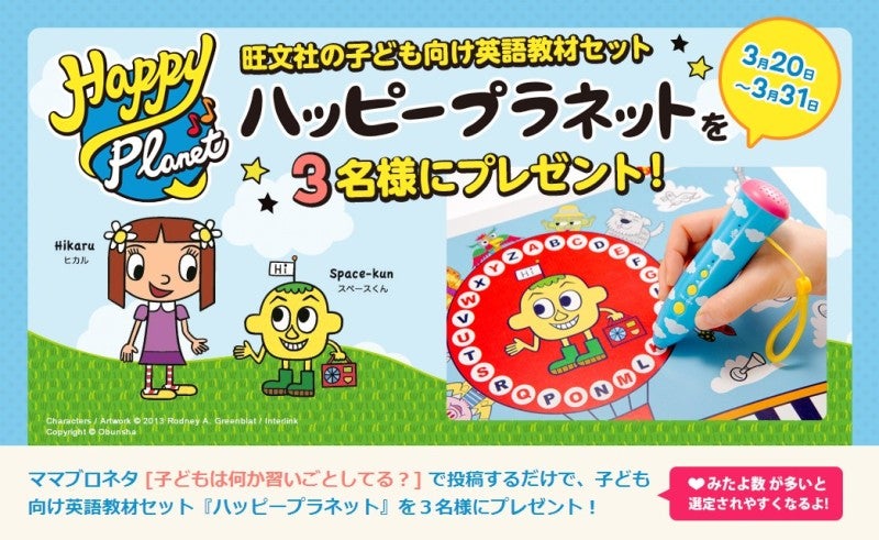 Amebaママブロから子ども向け英語教材セットプレゼントキャンペーンのお知らせです！