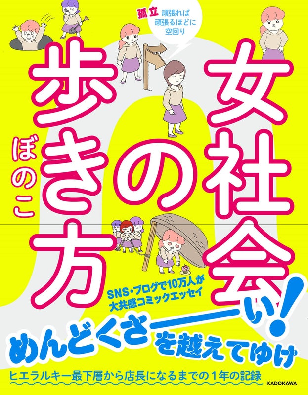 女社会の歩き方