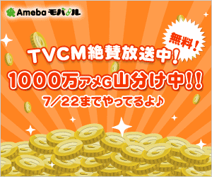 【携帯】ゲームプレイでアメゴールド山分けキャンペーン