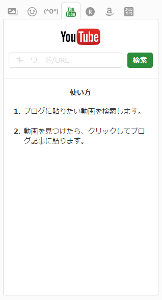 【PC】YouTube貼り付けが簡単にできるようになりました