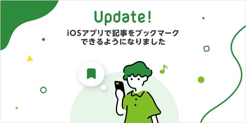 【新機能】iOS版Amebaアプリで"ブックマーク機能"の提供を開始しました！