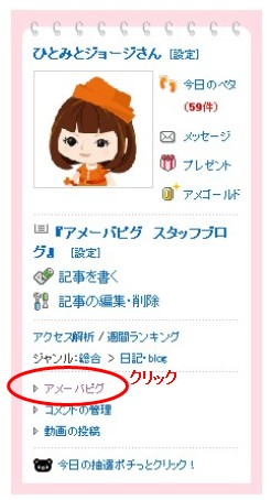 アメーバピグへのリンクが追加されました