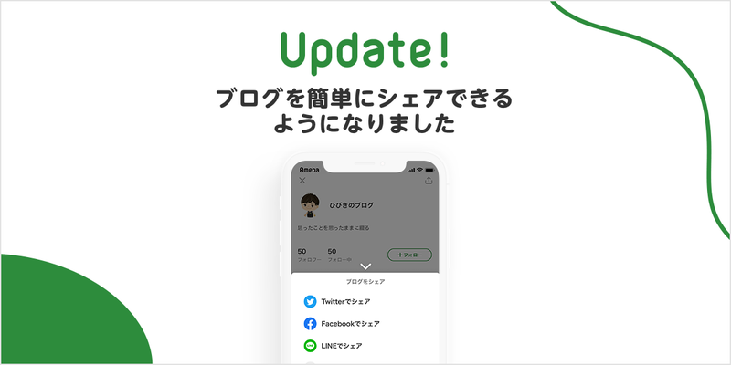 アプリからブログURLの確認が簡単にできるようになりました