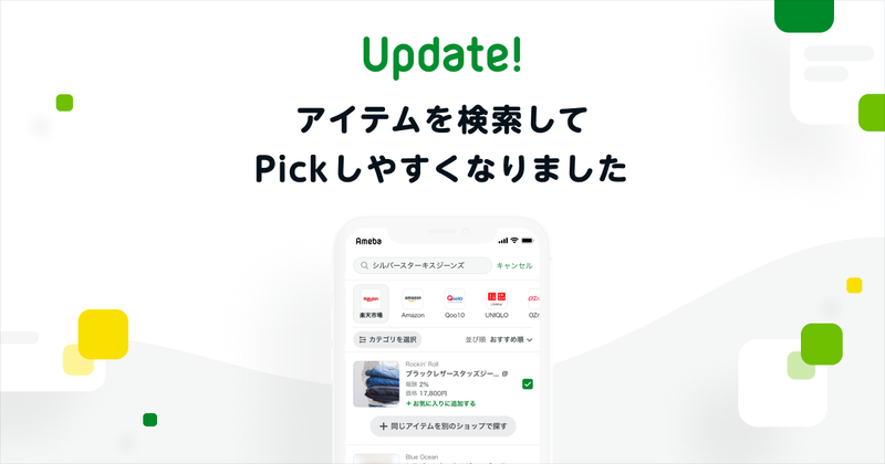 【新機能リリース】アイテム名で検索して、複数のショップリンクを一度に設定できるようになりました！