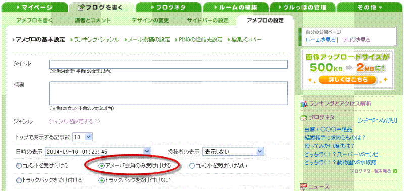 会員のみコメント受付機能が追加されました