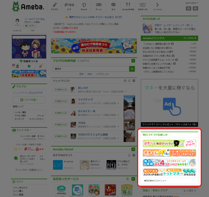 毎日挑戦！無料でコインやドットマネーがもらえるチャンス！