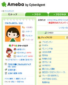 Amebaﾓﾊﾞｲﾙ　お知らせﾌﾞﾛｸﾞ