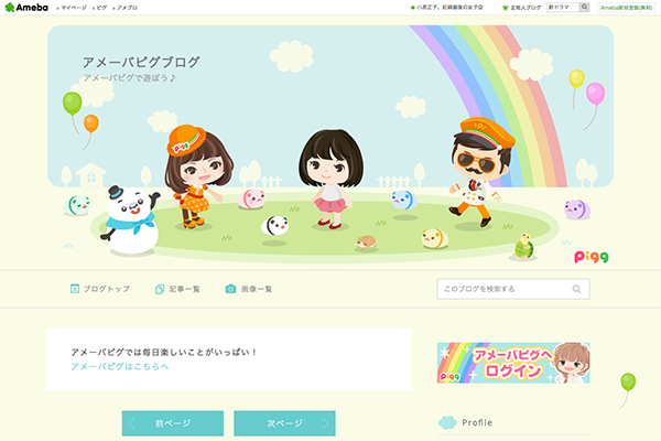 【お知らせ】アメーバブログのピグ ブログデザイン追加と終了のお知らせ