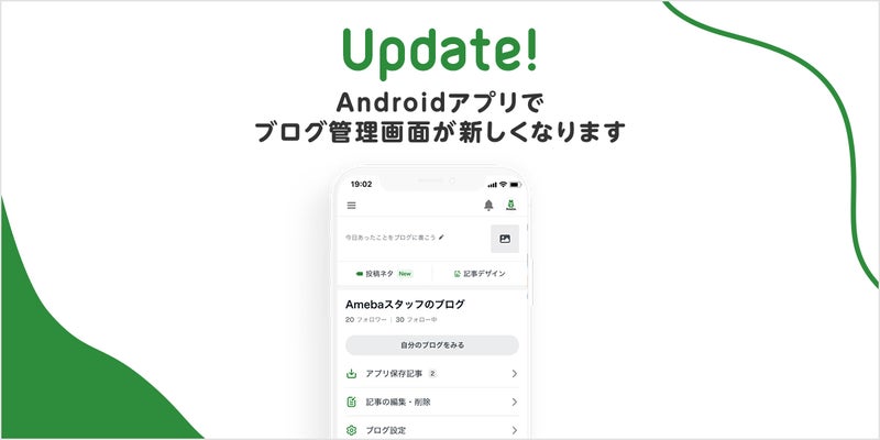 Androidアプリでブログ管理画面が新しくなります