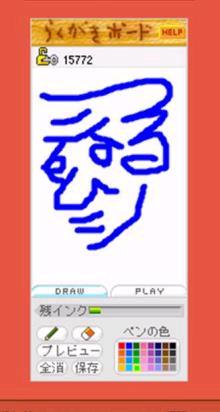 ラクガキボード