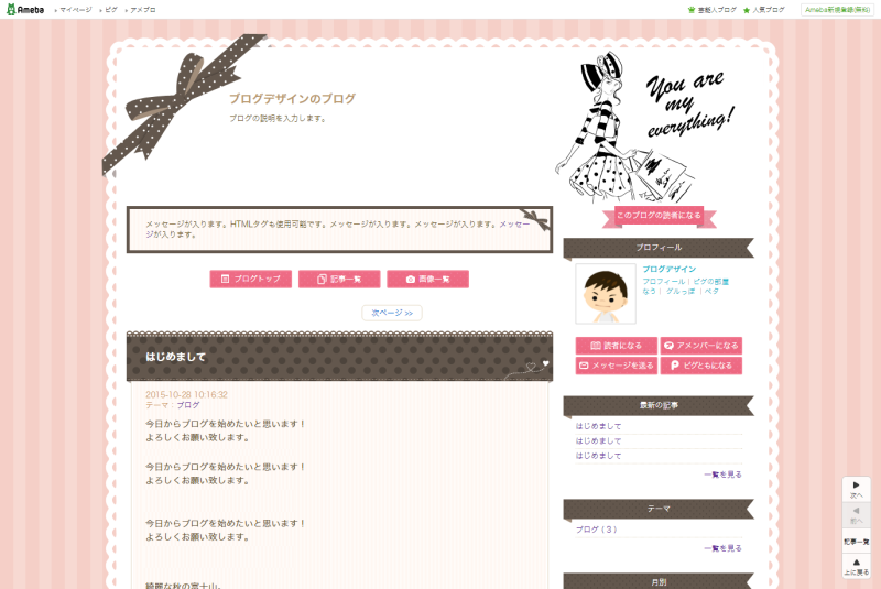 一部のパソコン版ブログデザインが新しくなります