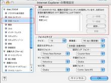 MacIE設定