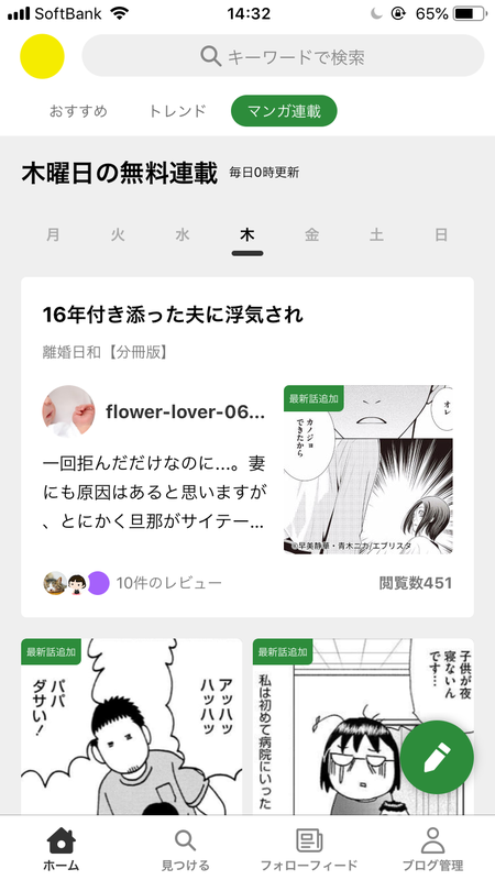 新機能「マンガ連載」タブがリリースされました