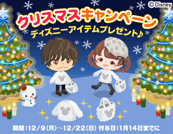 【クリスマス☆キャンペーン】ディズニーアイテムと引換券がもらえる！