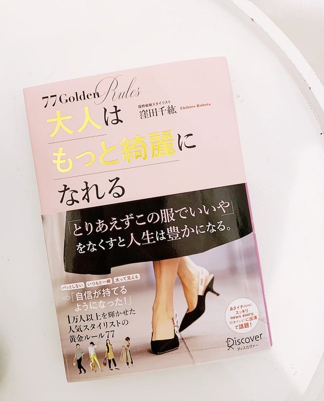 TOKYO REAL CLOTHESさん『大人はもっと綺麗になれる』書影