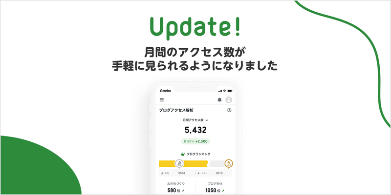 【iOSアプリでアクセス解析が新しくなりました】皆様のご意見を募集してます