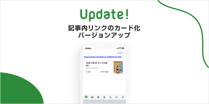 【改善のお知らせ】記事内リンクのカード化表示 バージョンアップについて